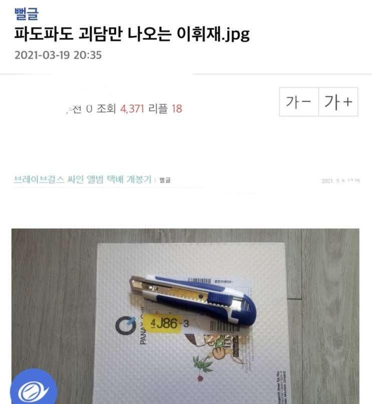 이휘재 브레이브걸스 중고 판매 논란 왜 저 가족은 논란이 끊이지 않은가 라는 댓글들 모음