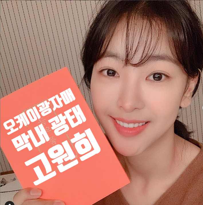 오케이 광자매 막내 이광태 고원희 알아보기 오케이 광자매 막내 이광태 고원희 알아보기