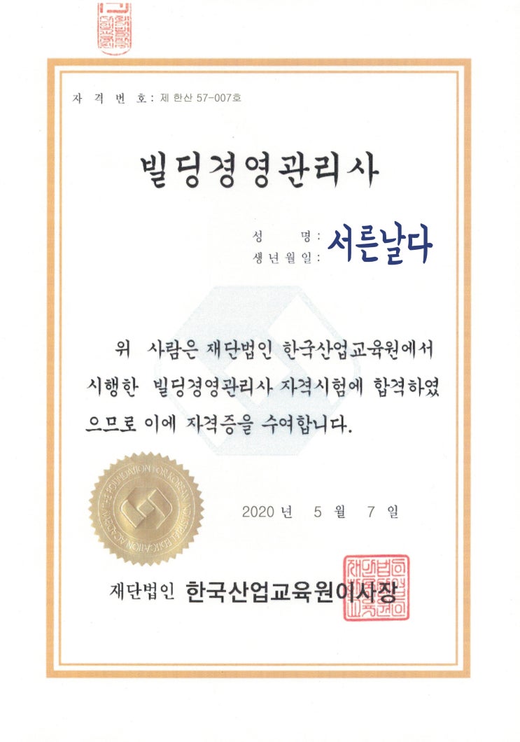  빌딩경영관리사 시험일정, 시험난이도, 합격후기