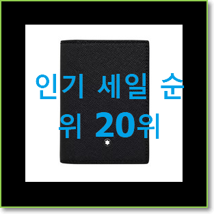  너무착한 톰브라운카드지갑 BEST 핫딜 랭킹 20위