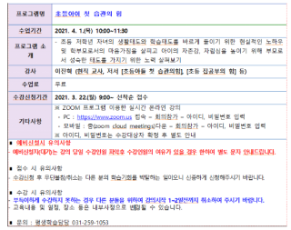  <경기평생교육학습관> 학부모교육 신청정보에요(3월 22일)