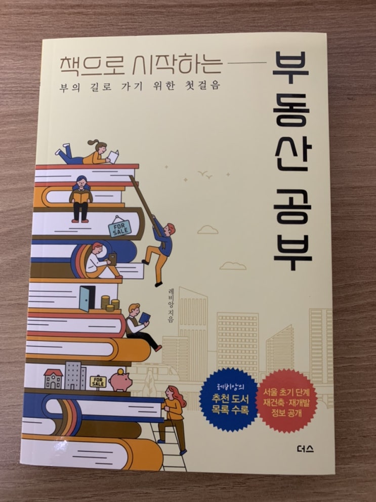  책으로 시작하는 부동산 공부(레비앙) 독서후기