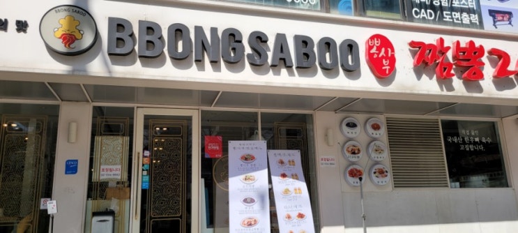  역삼역맛집 뽕사부 짬뽕맛집