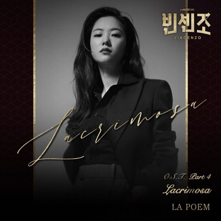 라포엠 - Lacrimosa [노래가사, 듣기, MV]