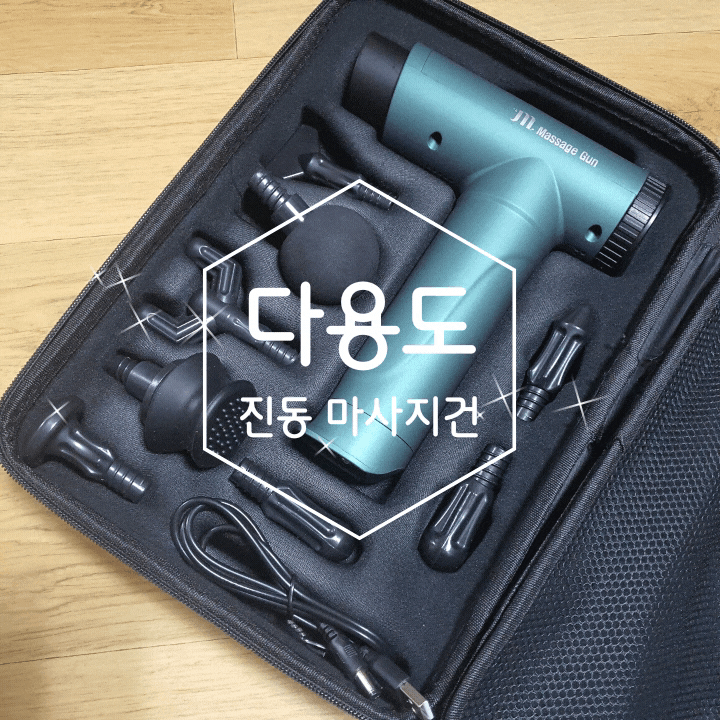 강약조절하는 마이딘 진동 마사지건