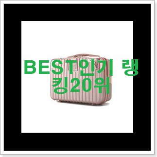행복한선택 여성핸드백 인기 순위 TOP 20위 행복한선택 여성핸드백 인기 순위 TOP 20위