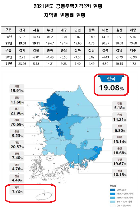  2021년 공동주택 공시가격(안) 열람