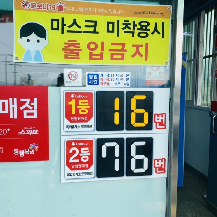  사천 목화휴게소 :: 로또 명당 1등 16번, 2등 79번 당첨