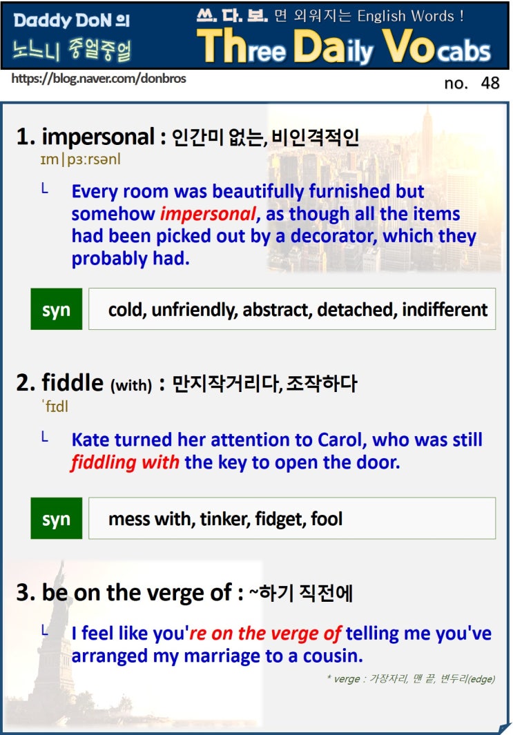  【영어】 쓰다보면 외워지는 영어 단어 - impersonal, fiddle with, be on the verge of