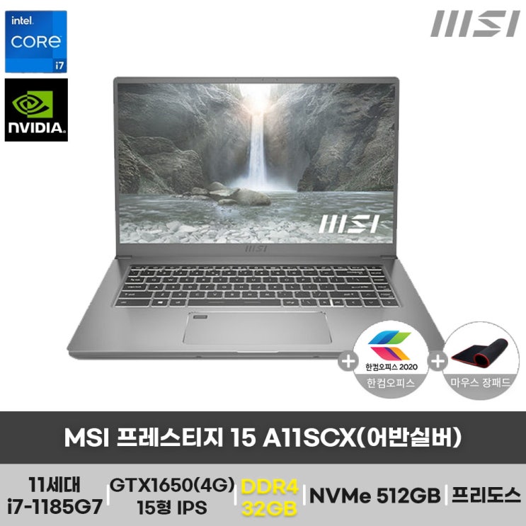 많이 팔린 [MSI] 프레스티지 15 A11SCX 어반실버(32GB+NVMe 512GB 구성변경), 기본형(NVMe 512GB) 추천합니다