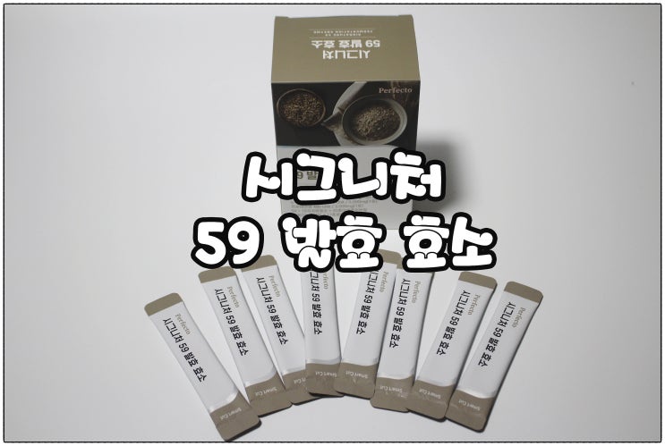  탄수화물분해 천연소화제 :) 퍼펙토 시그니처 59 발효 효소