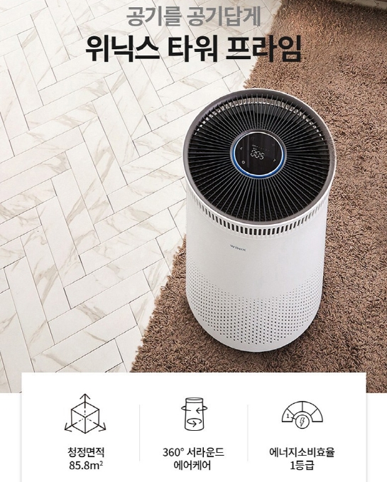  미세먼지는 위닉스 타워프라임 공기청정기로 잡으세요~~