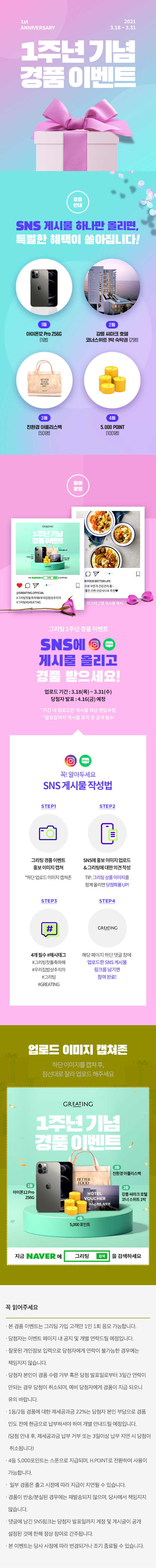  그리팅 첫 돌 축하해