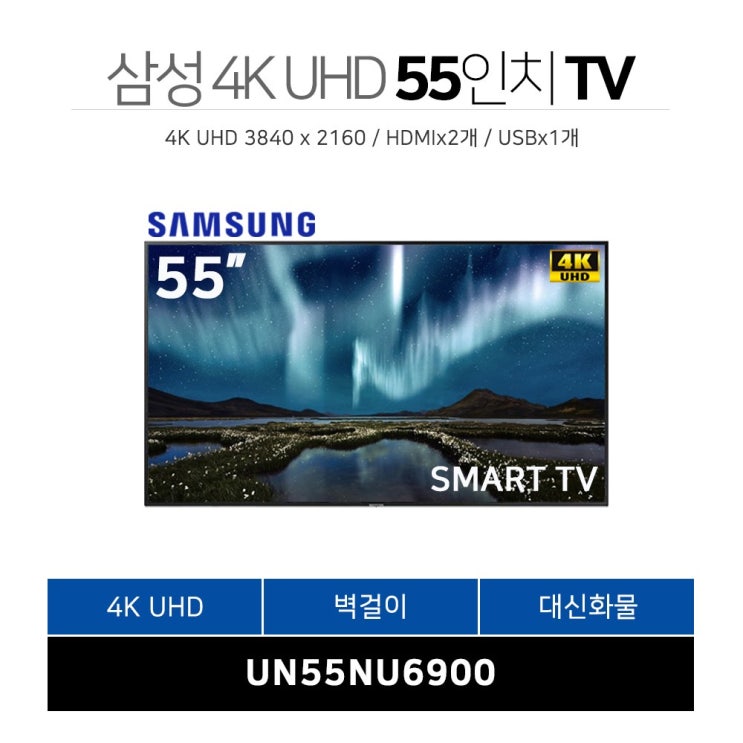 많이 팔린 삼성전자 55인치 4K UHD 스마트 TV(UN55NU6900)넷플릭스 유튜브 티빙 스탠드 벽걸이 방문수령 대신화물 서울경기설치, ▷대신화물+자가설치, 벽걸이형 추천해요