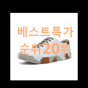  선물하기 좋은 남자스니커즈 탑20 순위 인기 순위 TOP 20위