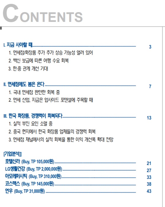 중국 소비 관련주를 주목할 시간 중국 소비 관련주를 주목할 시간