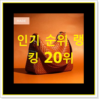  매력뿜는 프라다호보백 선택 인기 랭킹 TOP 20위