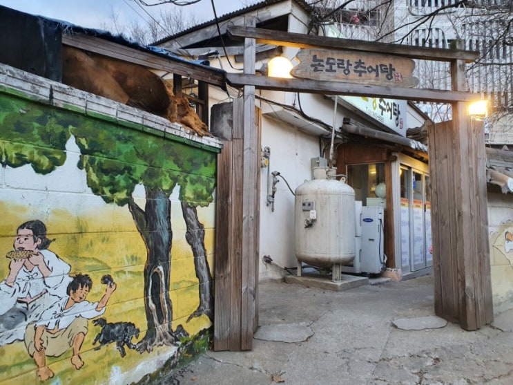  [파주 금촌 맛집] 논도랑 추어탕 : 파주 추어탕 맛집 인정!