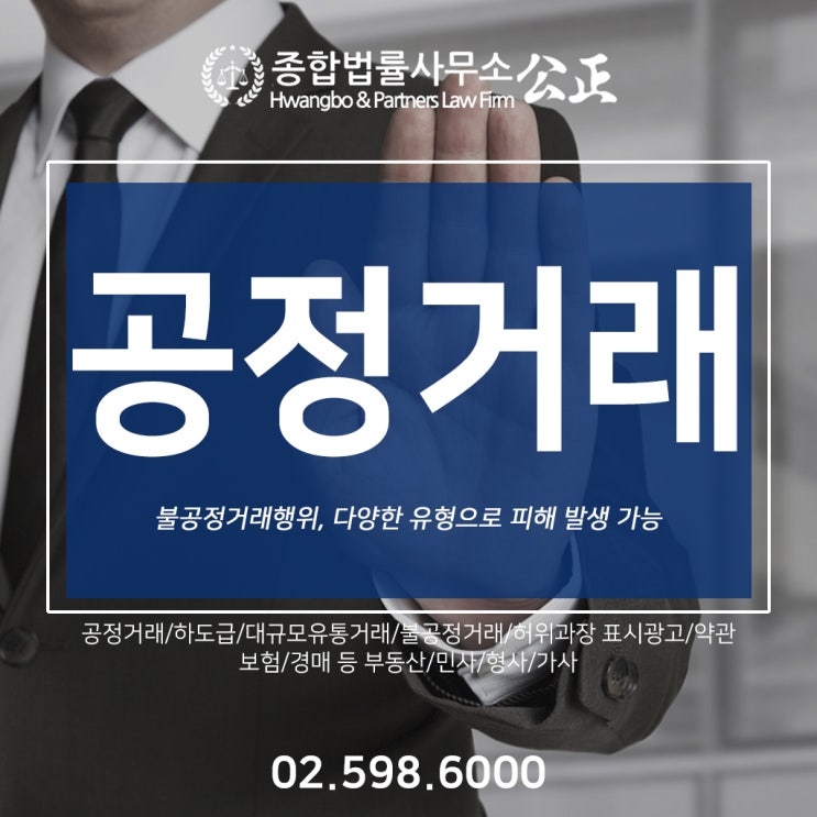  불공정거래행위, 다양한 유형으로 피해 발생 가능