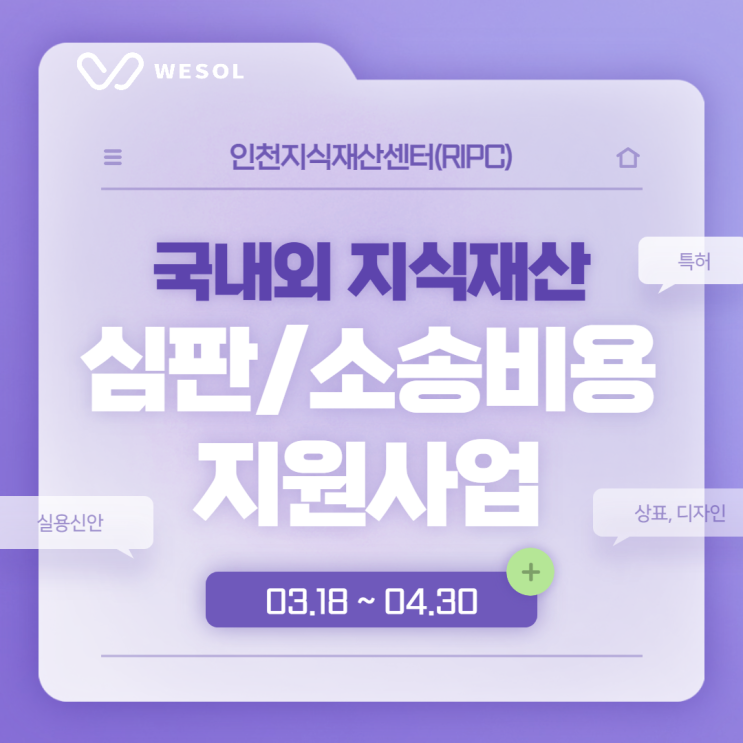  [인천] 특허소송, 상표취소심판 등 지원사업 (2021 국내외 지식재산 심판/소송 비용 지원사업)