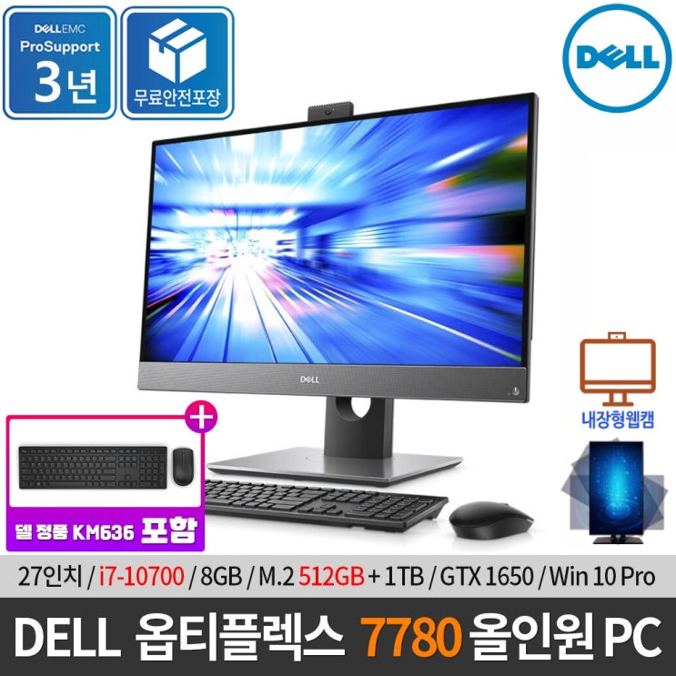 잘나가는 DELL 델 옵티플렉스 7780 AIO 27인치 일체형PC i7-10700 / GTX1650 / Win10Pro/ 무선키보드세트/ 화상캠/ 원격수업, 8GB/ 512GB 잘나가는 DELL 델 옵티플렉스 7780 AIO 27인치 일체형PC i7-10700 / GTX1650 / Win10Pro/ 무선키보드세트/ 화상캠/ 원격수업, 8GB/ 512GB