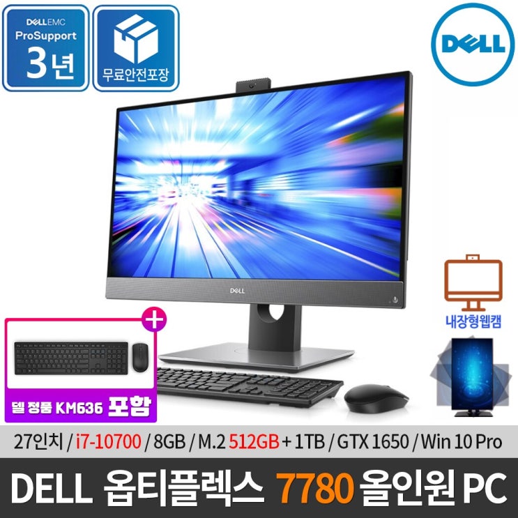 잘나가는 DELL 델 옵티플렉스 7780 AIO 27인치 일체형PC i7-10700 / GTX1650 / Win10Pro/ 무선키보드세트/ 화상캠/ 원격수업, 8GB/ 512GB