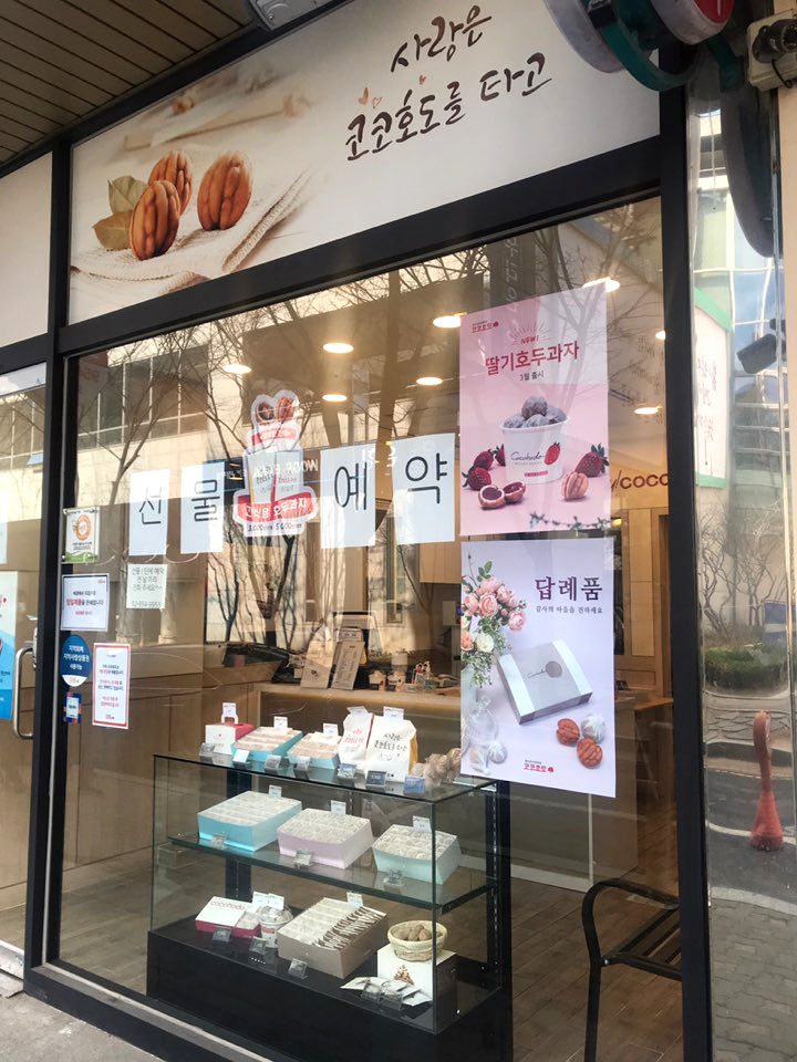  코코호두 도봉구청점 친절하고 너무 맛있네요.