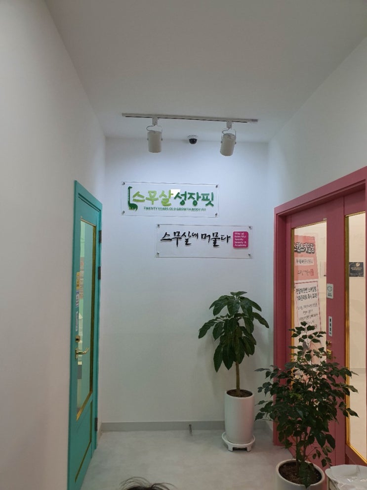  [키성장] 키 크는 방법, 스무살성장핏 대전점 6세 남아 방문 후기