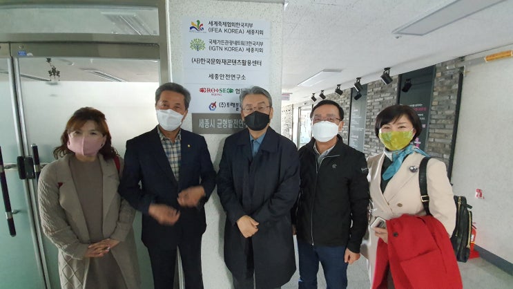  세계축제협회한국지부 세종지회 출발~/국제가든관광네트워크한국지부 세종지회 출발~