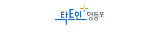  영등포구, 소상공인에 48억원 특별보증 지원(영등포일수)