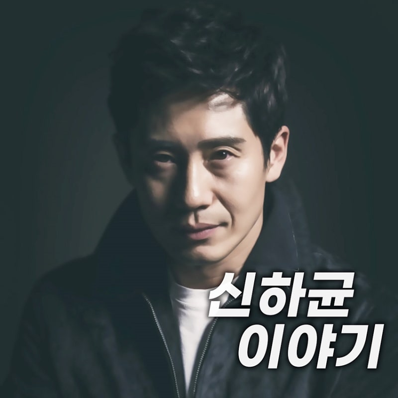 신하균 프로필, 영화 드라마 다양한 필모그래피의 배우 [나이, 키, 열애 등]