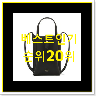  강력추천 토리버치크로스백 특가 구매처