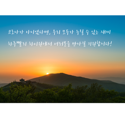 하이원트래블 이미지