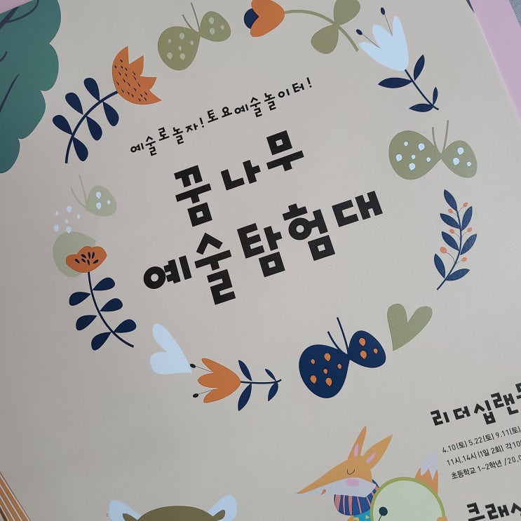  포스터인쇄 [세종문화회관 프로그램 교육 포스터 인쇄]