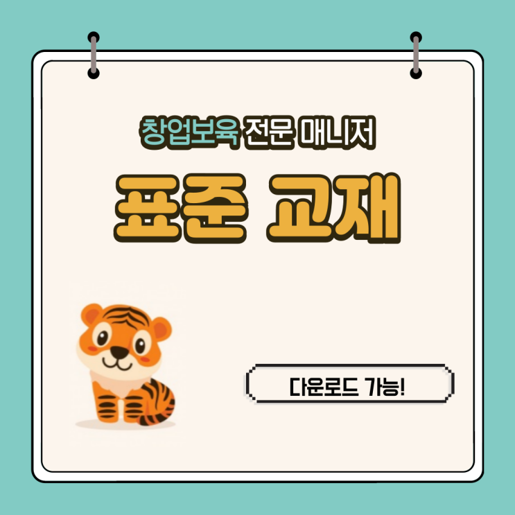  창업보육전문매니저 표준 교재