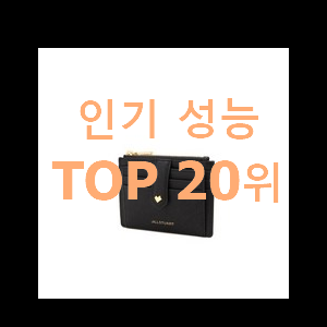  골라골라 디올카드지갑 상품 인기 BEST TOP 20위