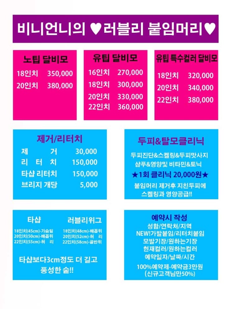  붙임머리 비니언니 "러블리"