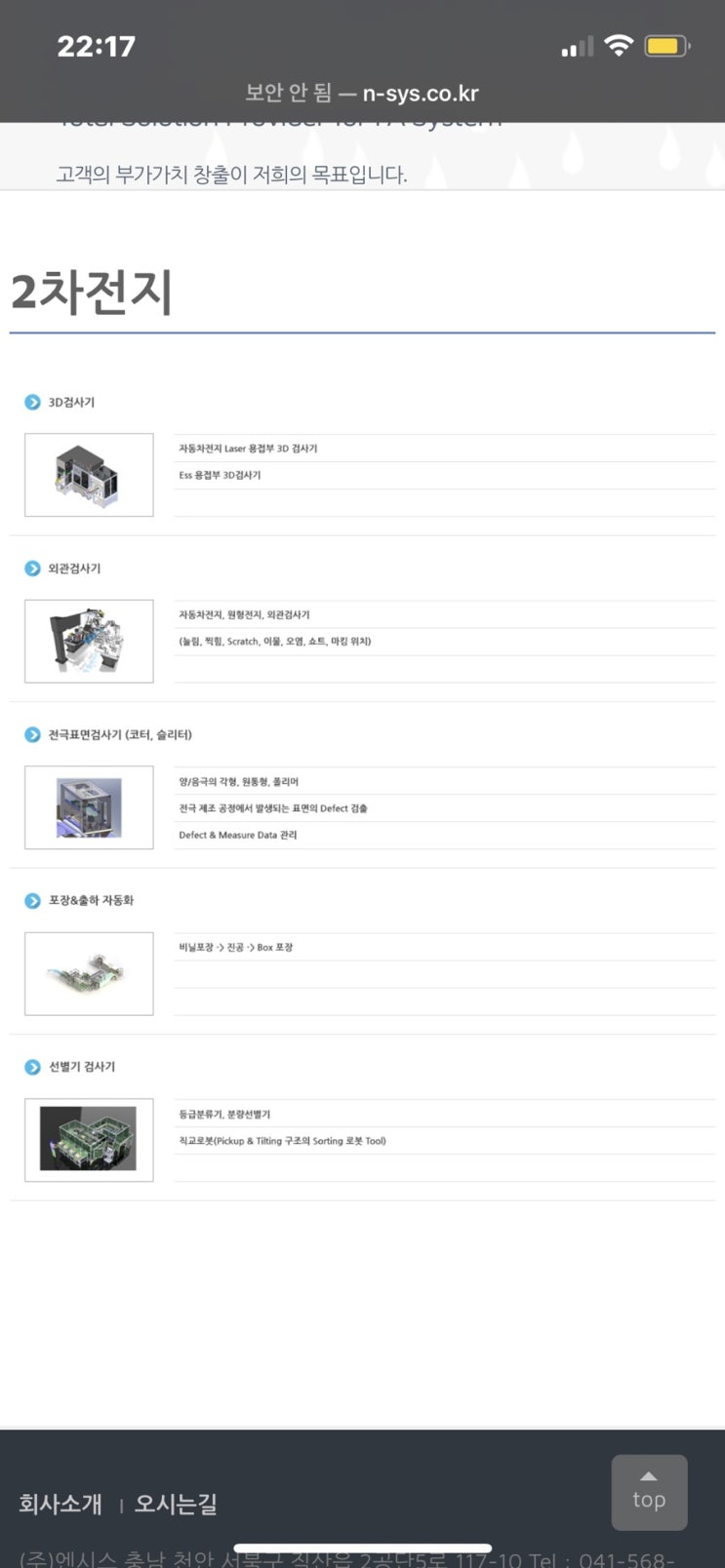 엔시스 청약 주관사 미래에셋대우 균등배정 경쟁률 공모주 청약방법 장외주식 공모가 시초가 2차전지 장비 관련주