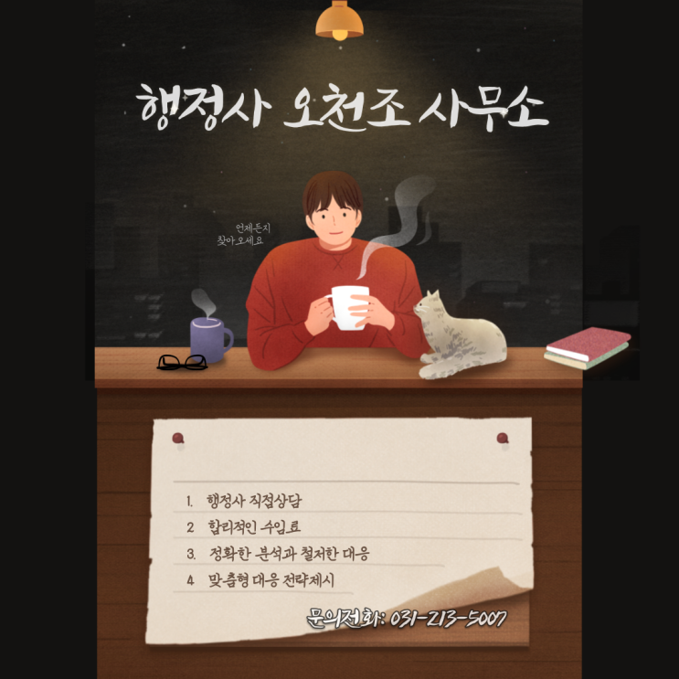  학교폭력 구제 행정사의 도움이 필요하다면