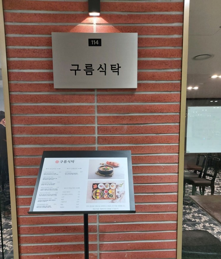 이태원맛집 몬드리안호텔 구름식탁 한정식 정갈한식당