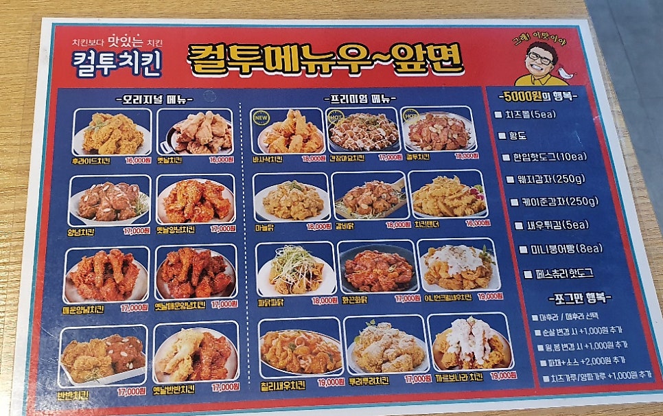 컬투치킨 화도점 사진 5