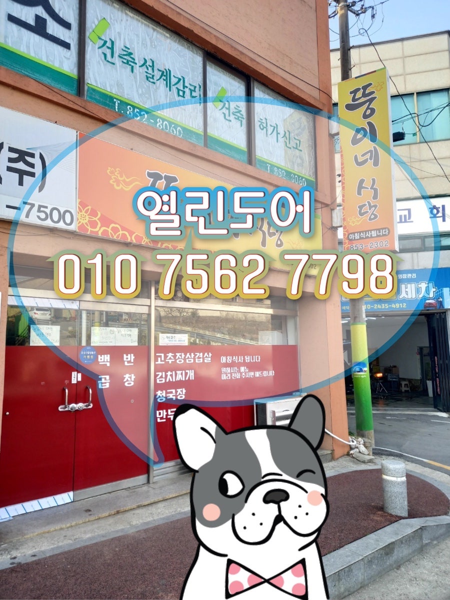 뚱이네식당 사진 1