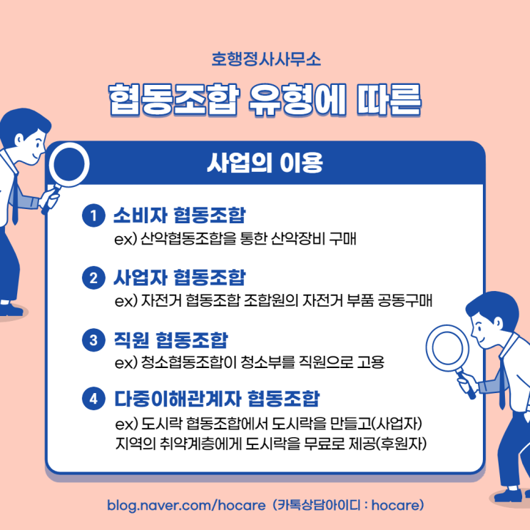  협동조합 유형에 따른 사업의 이용