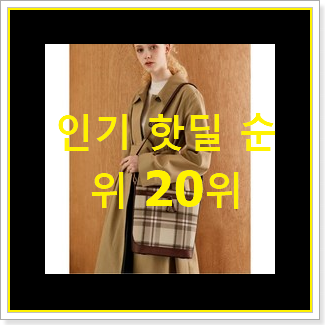  비교해보세요 쿠론가방 꿀템 베스트 세일 TOP 20위