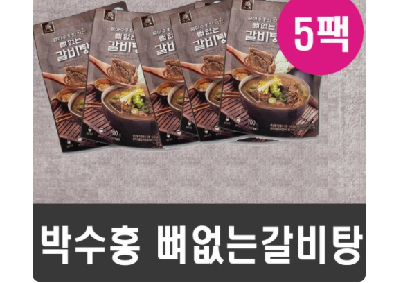  최저가 판매 박수홍 갈비탕 딱 좋아요~ 나만 알고싶은 아이템 1위~20위 지금 확인하세요~