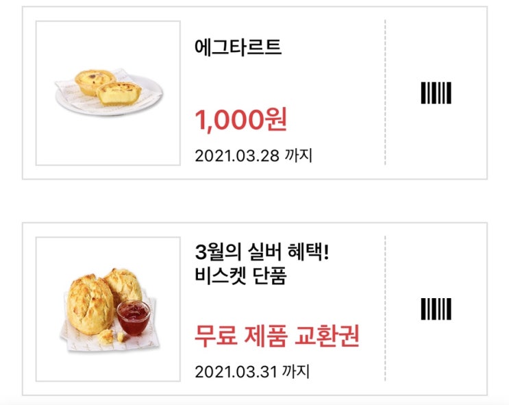  KFC 비스켓, 에그타르트 내돈내산 후기