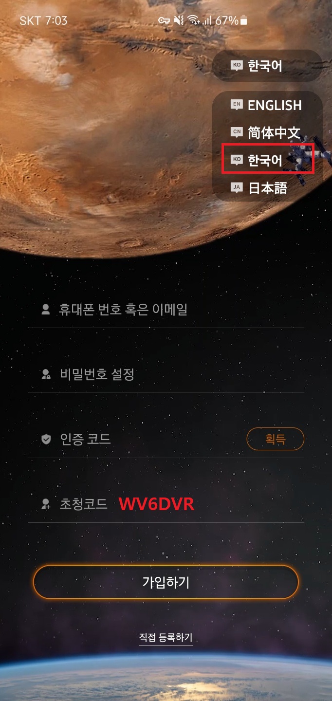  SET코인 가입방법 및 채굴방법