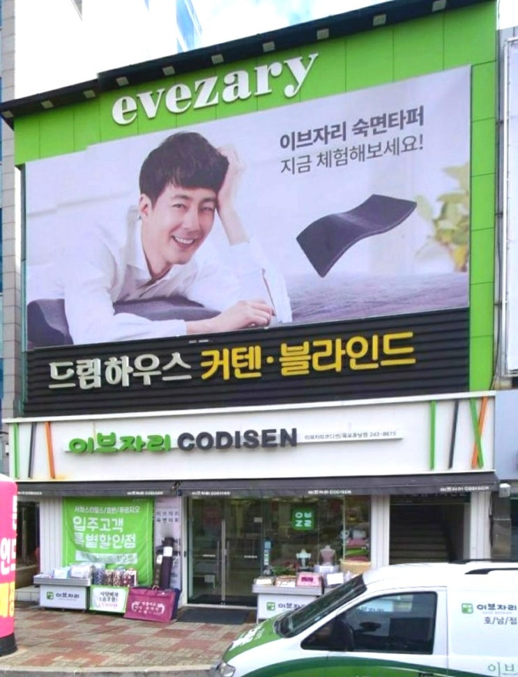  목포이브자리 혼수예단 커튼 블라인드 이불 호남점에서 한번에 해결