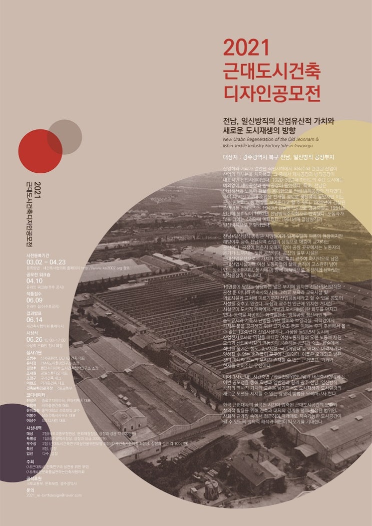  '2021 근대도시건축 디자인 공모전' 개최 소식