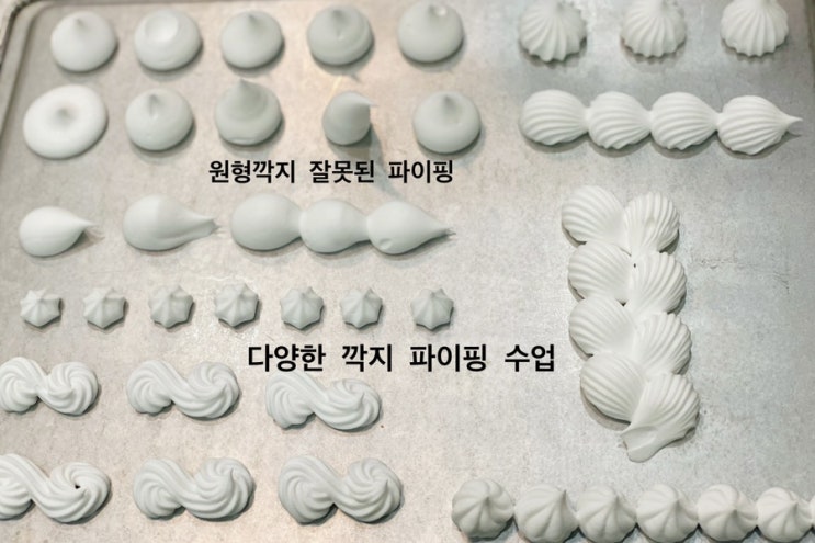  < 수업 공지 > 2021년 4월 아이싱 클래스 속성반 ( 대구 베이킹 클래스 / 대구 마틸다 케이크